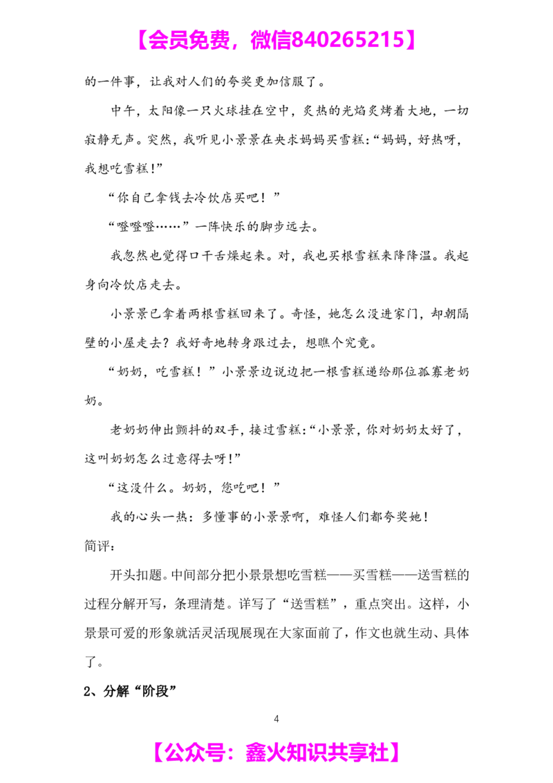 第十四讲_小学生作文专项名师课合集16套小学~视频+PDF_022.跟谁学无忧作文_笔记资料_笔记资料（10.13)