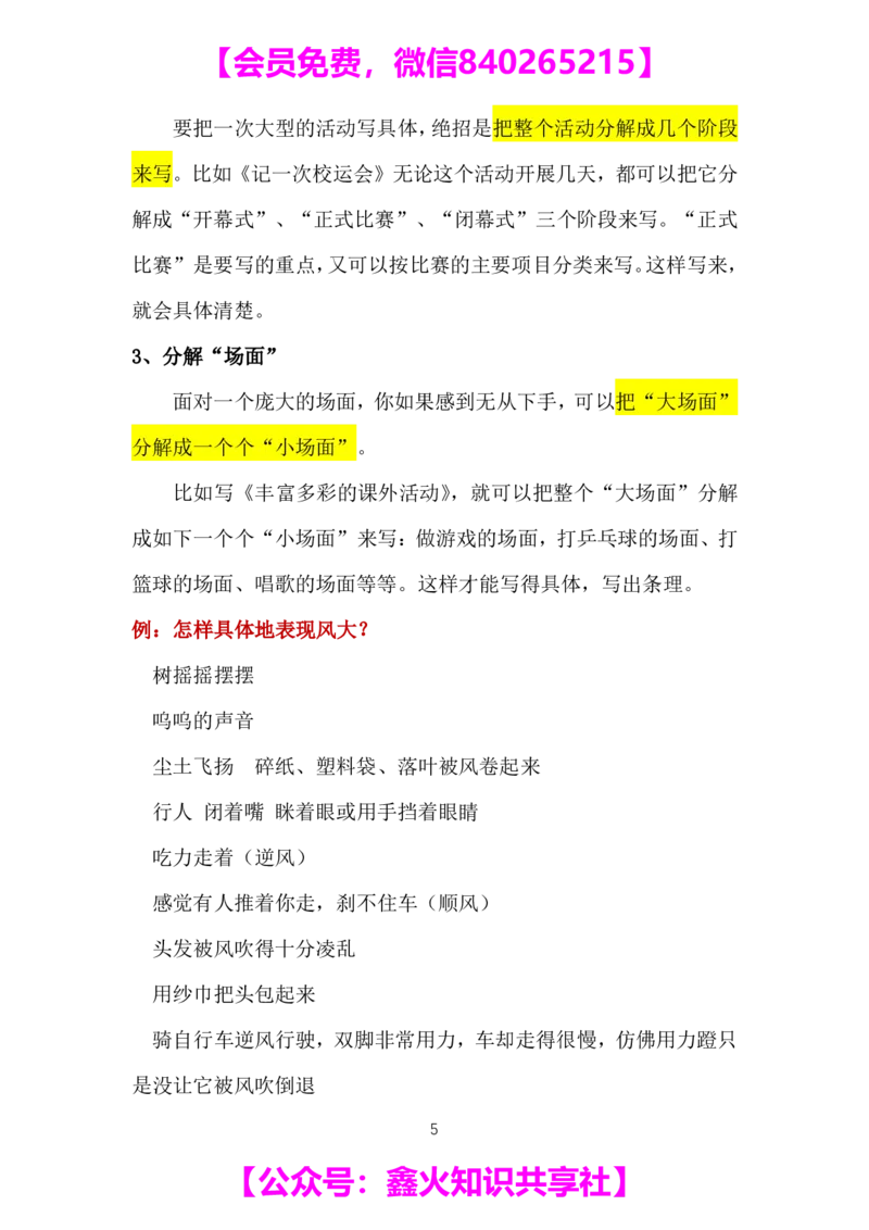 第十四讲_小学生作文专项名师课合集16套小学~视频+PDF_022.跟谁学无忧作文_笔记资料_笔记资料（10.13)
