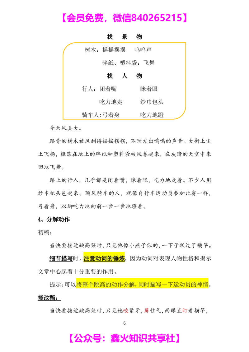 第十四讲_小学生作文专项名师课合集16套小学~视频+PDF_022.跟谁学无忧作文_笔记资料_笔记资料（10.13)