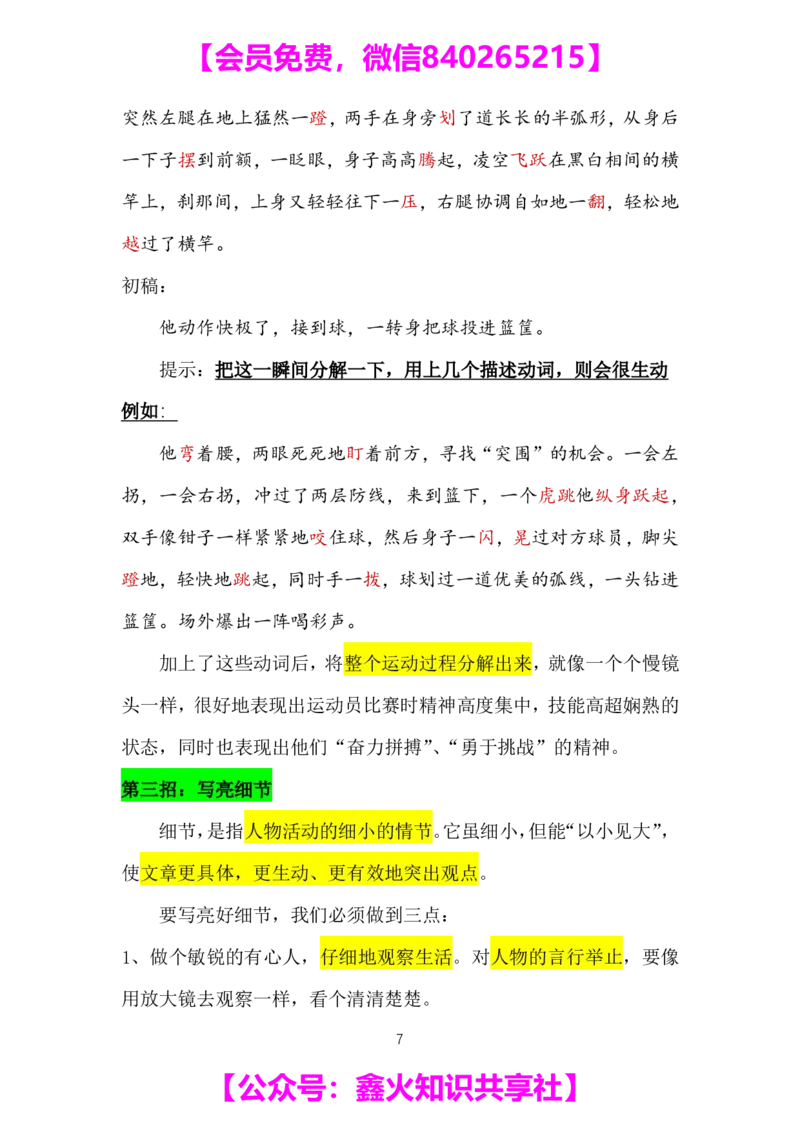 第十四讲_小学生作文专项名师课合集16套小学~视频+PDF_022.跟谁学无忧作文_笔记资料_笔记资料（10.13)