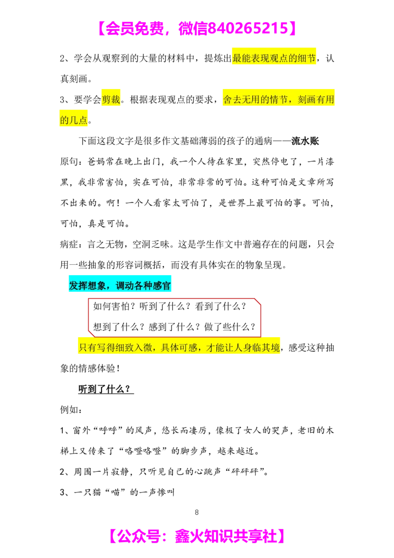 第十四讲_小学生作文专项名师课合集16套小学~视频+PDF_022.跟谁学无忧作文_笔记资料_笔记资料（10.13)