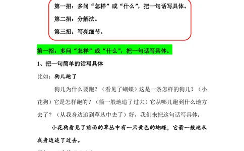第十四讲_小学生作文专项名师课合集16套小学~视频+PDF_022.跟谁学无忧作文_笔记资料_笔记资料（10.13)