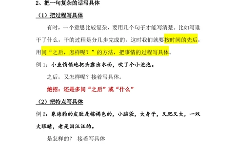 第十四讲_小学生作文专项名师课合集16套小学~视频+PDF_022.跟谁学无忧作文_笔记资料_笔记资料（10.13)