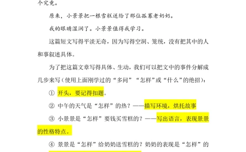 第十四讲_小学生作文专项名师课合集16套小学~视频+PDF_022.跟谁学无忧作文_笔记资料_笔记资料（10.13)