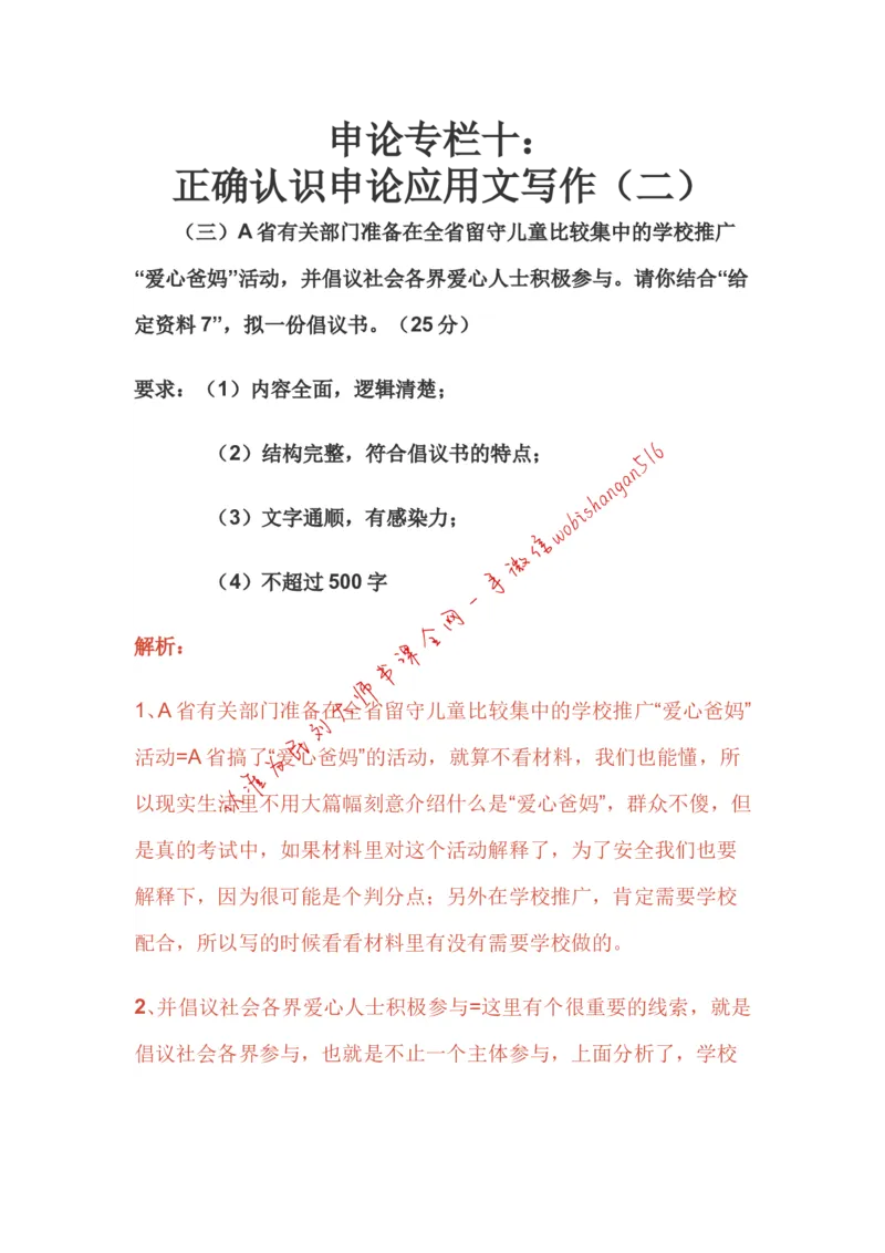 16-申论专栏十公众号：叛逆小樱桃_2026考公资料_（30）申论+面试为民公考大合集（人须在事上磨申论、刘大师）_申论+面试刘大师_申论+面试刘大师知识星球资料