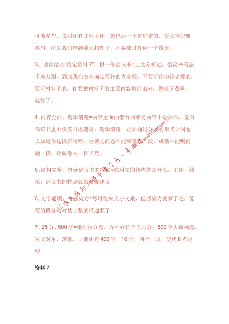 16-申论专栏十公众号：叛逆小樱桃_2026考公资料_（30）申论+面试为民公考大合集（人须在事上磨申论、刘大师）_申论+面试刘大师_申论+面试刘大师知识星球资料