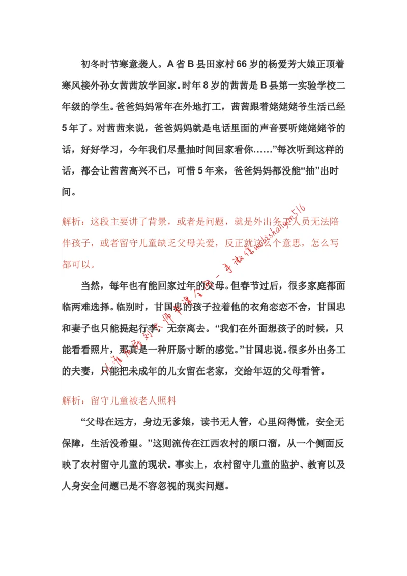 16-申论专栏十公众号：叛逆小樱桃_2026考公资料_（30）申论+面试为民公考大合集（人须在事上磨申论、刘大师）_申论+面试刘大师_申论+面试刘大师知识星球资料