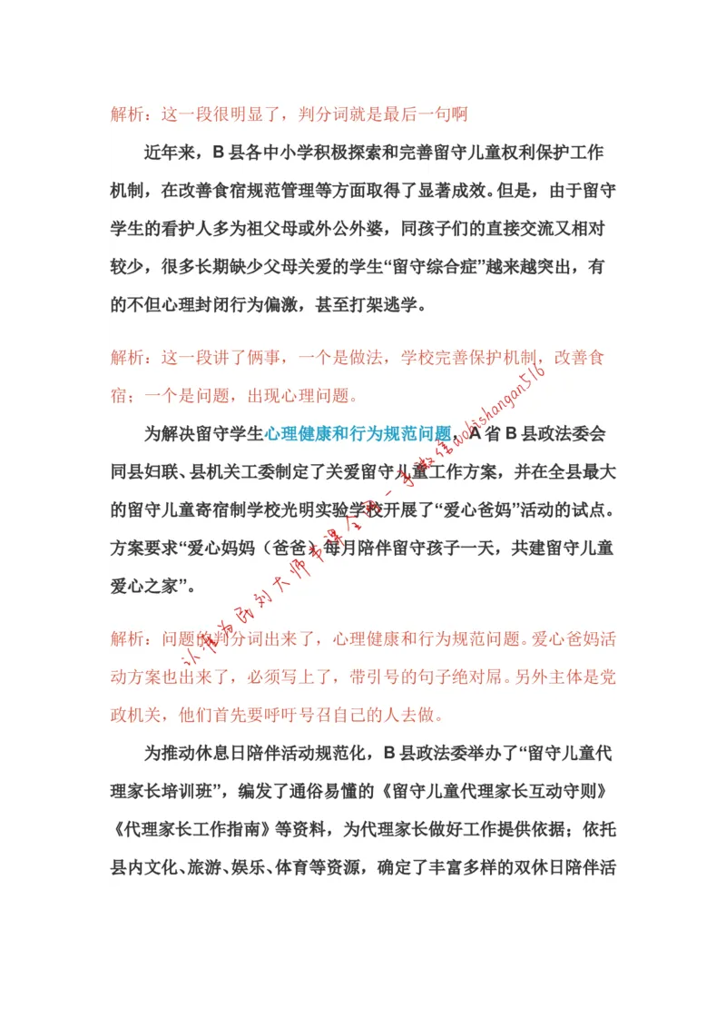 16-申论专栏十公众号：叛逆小樱桃_2026考公资料_（30）申论+面试为民公考大合集（人须在事上磨申论、刘大师）_申论+面试刘大师_申论+面试刘大师知识星球资料
