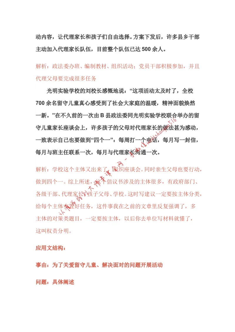 16-申论专栏十公众号：叛逆小樱桃_2026考公资料_（30）申论+面试为民公考大合集（人须在事上磨申论、刘大师）_申论+面试刘大师_申论+面试刘大师知识星球资料