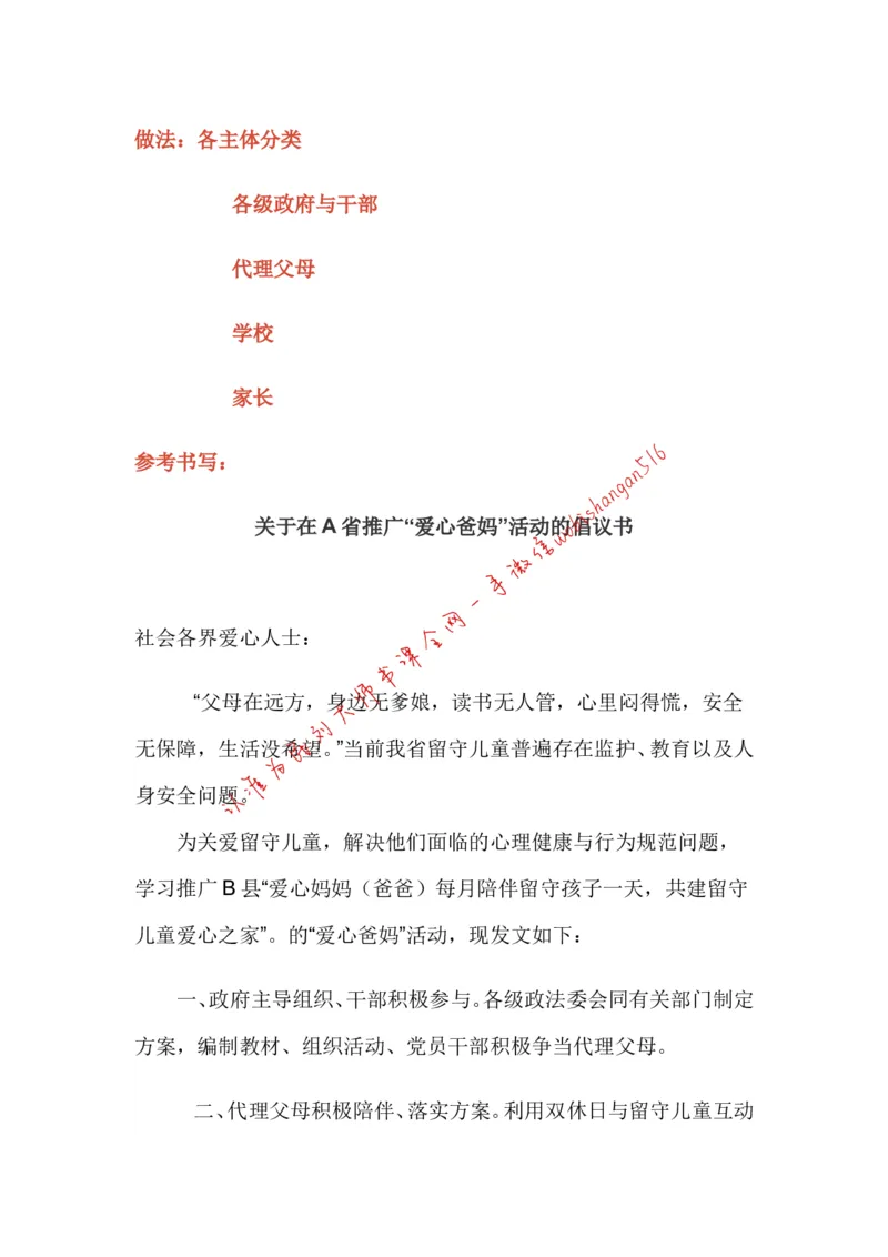 16-申论专栏十公众号：叛逆小樱桃_2026考公资料_（30）申论+面试为民公考大合集（人须在事上磨申论、刘大师）_申论+面试刘大师_申论+面试刘大师知识星球资料