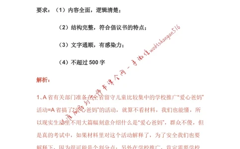 16-申论专栏十公众号：叛逆小樱桃_2026考公资料_（30）申论+面试为民公考大合集（人须在事上磨申论、刘大师）_申论+面试刘大师_申论+面试刘大师知识星球资料