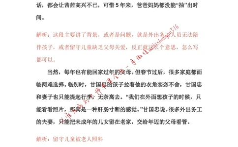 16-申论专栏十公众号：叛逆小樱桃_2026考公资料_（30）申论+面试为民公考大合集（人须在事上磨申论、刘大师）_申论+面试刘大师_申论+面试刘大师知识星球资料