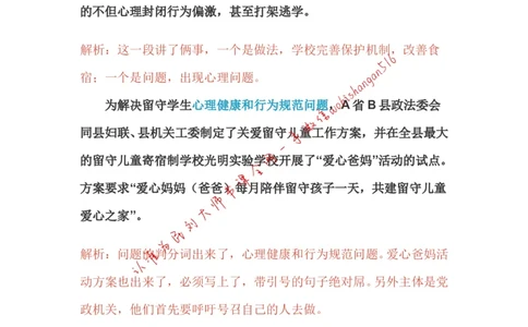 16-申论专栏十公众号：叛逆小樱桃_2026考公资料_（30）申论+面试为民公考大合集（人须在事上磨申论、刘大师）_申论+面试刘大师_申论+面试刘大师知识星球资料
