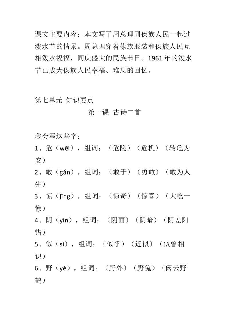 部编新人教版小学语文二年级上册-语文全部知识点汇总（完整版）_二年级上下册资料_小学二年级学习资料-25年更新版_2-01、小学二年级语文上册_2-1-1、复习、知识点、归纳汇总