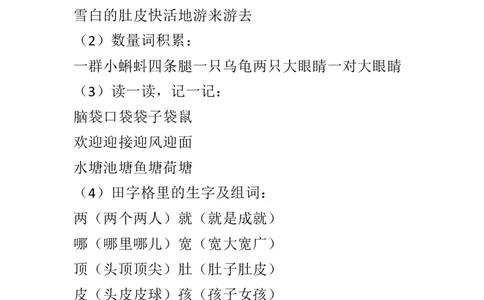 部编新人教版小学语文二年级上册-语文全部知识点汇总（完整版）_二年级上下册资料_小学二年级学习资料-25年更新版_2-01、小学二年级语文上册_2-1-1、复习、知识点、归纳汇总