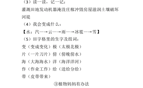 部编新人教版小学语文二年级上册-语文全部知识点汇总（完整版）_二年级上下册资料_小学二年级学习资料-25年更新版_2-01、小学二年级语文上册_2-1-1、复习、知识点、归纳汇总