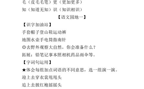 部编新人教版小学语文二年级上册-语文全部知识点汇总（完整版）_二年级上下册资料_小学二年级学习资料-25年更新版_2-01、小学二年级语文上册_2-1-1、复习、知识点、归纳汇总