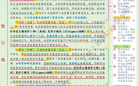 0710---标注绿-聚焦&ldquo;高质量发展&rdquo;笃定前行_2026考公资料_（57）申论材料_00、笔杆子晨读材料_2024笔杆子晨读_笔杆子7月时政_0710聚焦&ldquo;高质量发展&rdquo;笃定前行话题：高质量发展