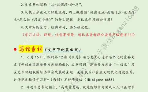 0710---标注绿-聚焦&ldquo;高质量发展&rdquo;笃定前行_2026考公资料_（57）申论材料_00、笔杆子晨读材料_2024笔杆子晨读_笔杆子7月时政_0710聚焦&ldquo;高质量发展&rdquo;笃定前行话题：高质量发展