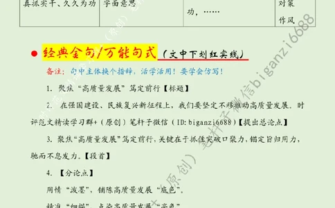 0710---标注绿-聚焦&ldquo;高质量发展&rdquo;笃定前行_2026考公资料_（57）申论材料_00、笔杆子晨读材料_2024笔杆子晨读_笔杆子7月时政_0710聚焦&ldquo;高质量发展&rdquo;笃定前行话题：高质量发展