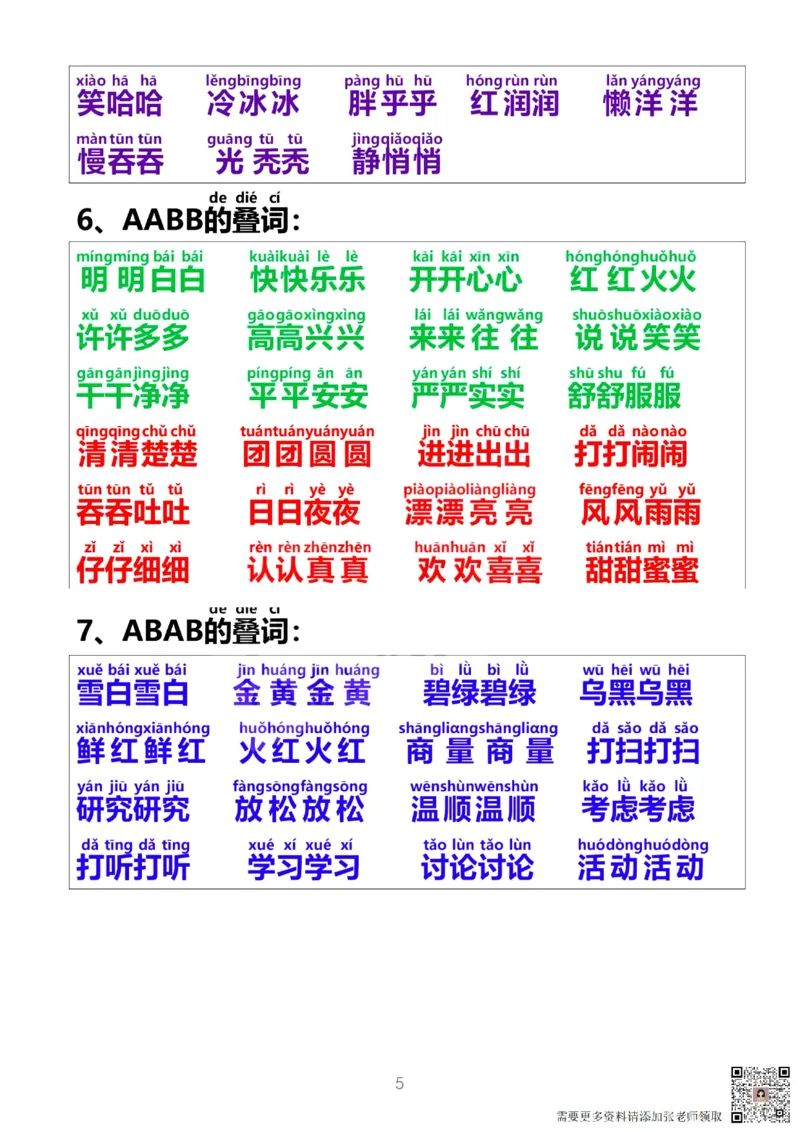 词语积累大全(1)_一年级上下册资料_一年级上册小红书同款资料_一年级(1)