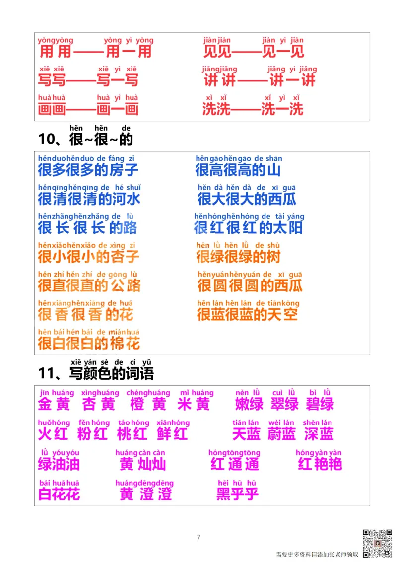 词语积累大全(1)_一年级上下册资料_一年级上册小红书同款资料_一年级(1)