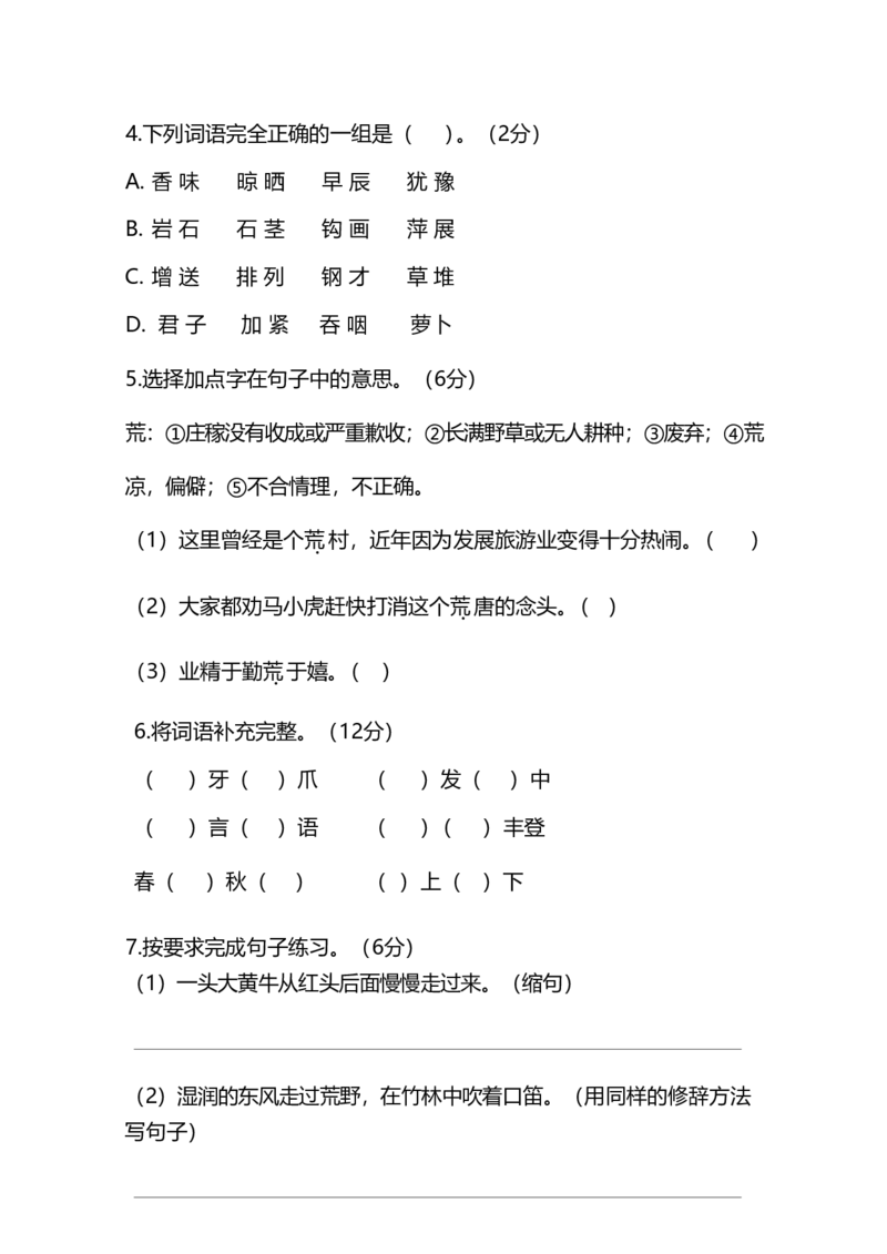 部编版小学语文3年级上册期中检测卷（十）及答案_三年级上下册资料_三年级上语数英上下册学习资料_3-8-1、小学三年级语文上册_统编、部编、人教（语文全国统一只有一个版）