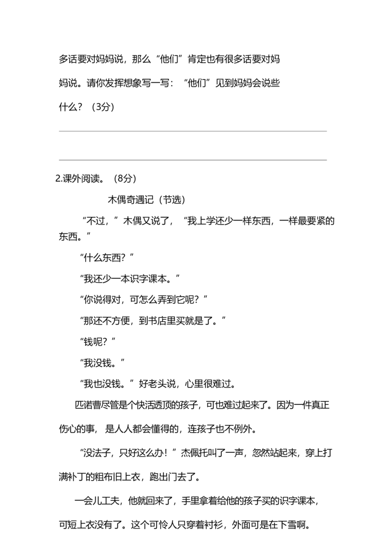 部编版小学语文3年级上册期中检测卷（十）及答案_三年级上下册资料_三年级上语数英上下册学习资料_3-8-1、小学三年级语文上册_统编、部编、人教（语文全国统一只有一个版）