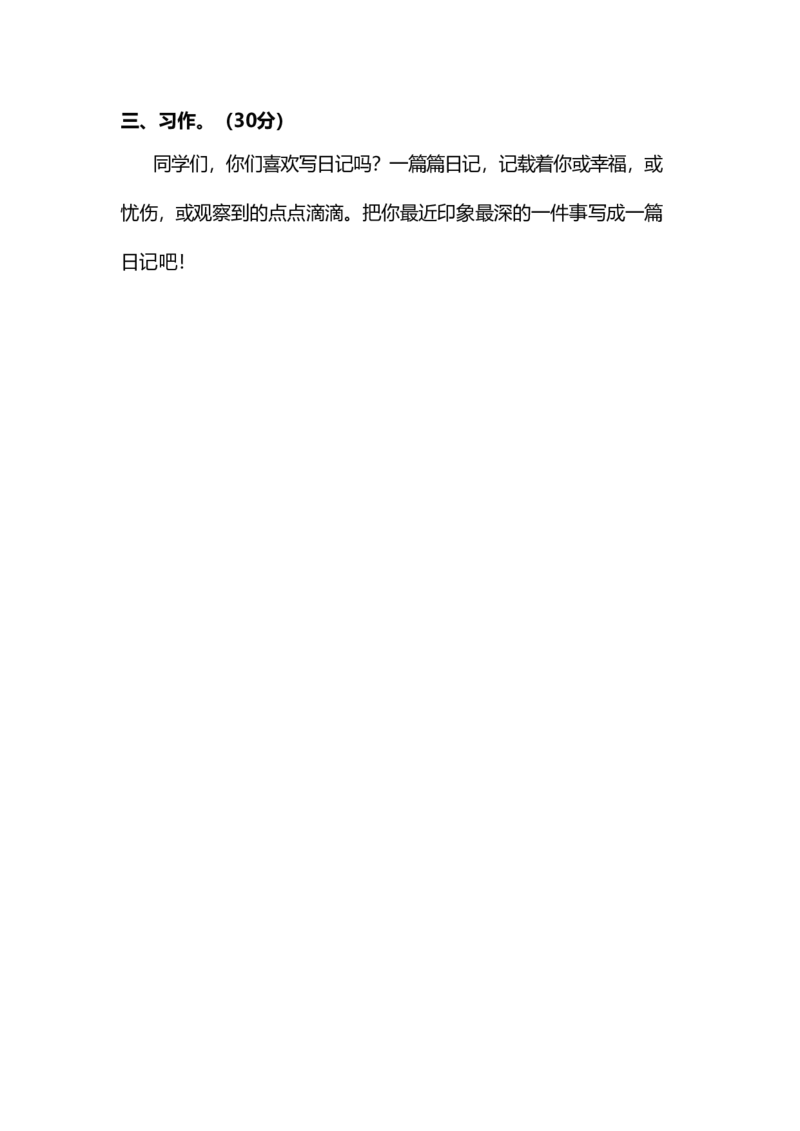 部编版小学语文3年级上册期中检测卷（十）及答案_三年级上下册资料_三年级上语数英上下册学习资料_3-8-1、小学三年级语文上册_统编、部编、人教（语文全国统一只有一个版）