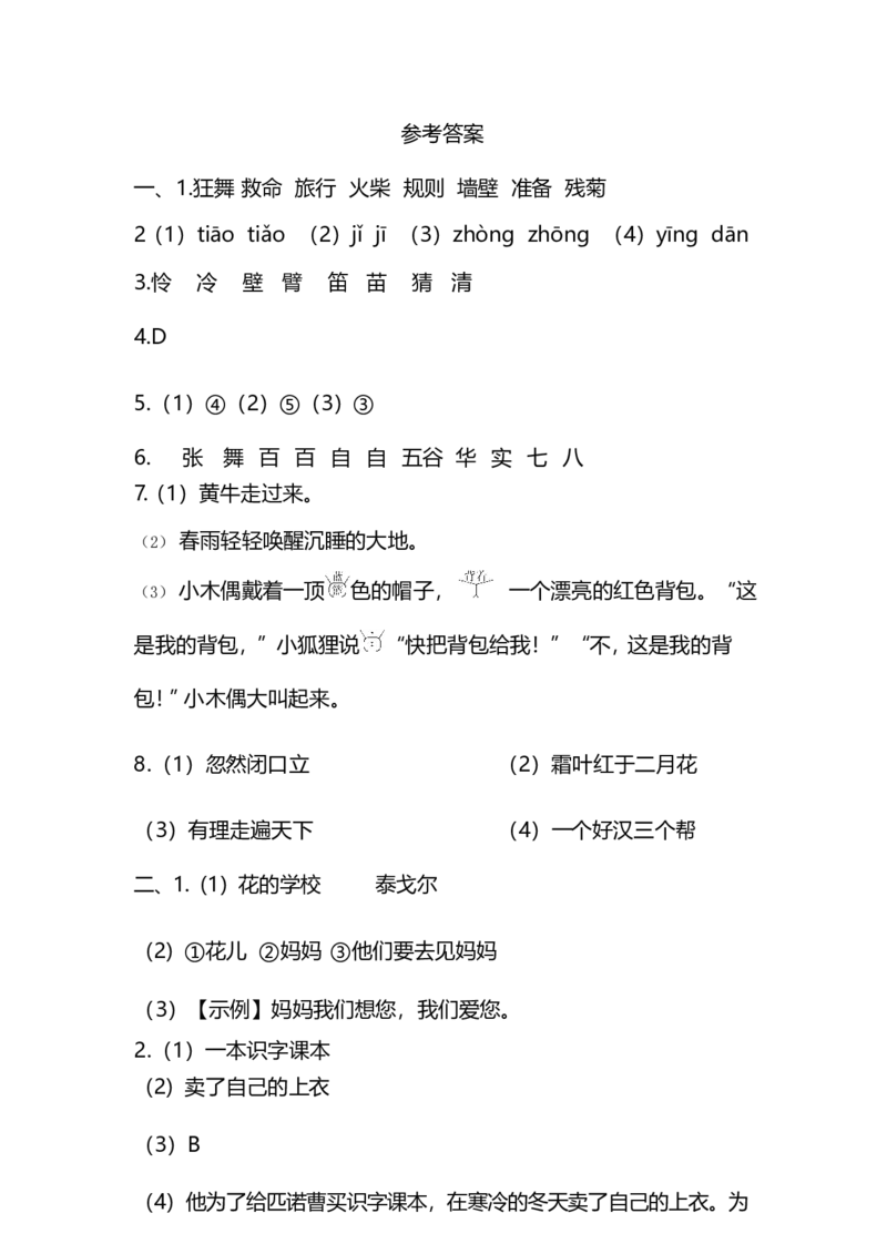 部编版小学语文3年级上册期中检测卷（十）及答案_三年级上下册资料_三年级上语数英上下册学习资料_3-8-1、小学三年级语文上册_统编、部编、人教（语文全国统一只有一个版）