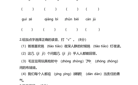 部编版小学语文3年级上册期中检测卷（十）及答案_三年级上下册资料_三年级上语数英上下册学习资料_3-8-1、小学三年级语文上册_统编、部编、人教（语文全国统一只有一个版）