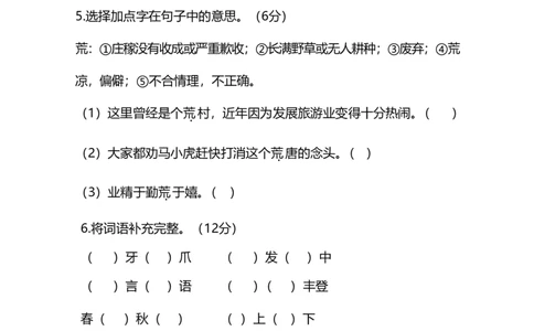 部编版小学语文3年级上册期中检测卷（十）及答案_三年级上下册资料_三年级上语数英上下册学习资料_3-8-1、小学三年级语文上册_统编、部编、人教（语文全国统一只有一个版）