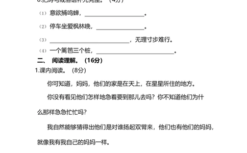 部编版小学语文3年级上册期中检测卷（十）及答案_三年级上下册资料_三年级上语数英上下册学习资料_3-8-1、小学三年级语文上册_统编、部编、人教（语文全国统一只有一个版）