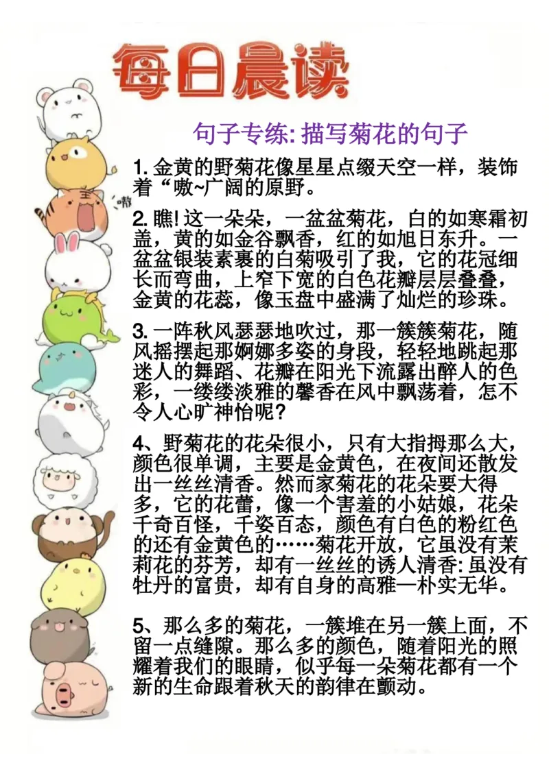 每日晨读，好词好句好段_一年级上下册资料_小学一年级学习资料-25年更新版_1-01、小学一年级语文上册_10、每日晨读