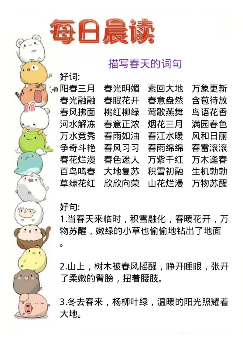 每日晨读，好词好句好段_一年级上下册资料_小学一年级学习资料-25年更新版_1-01、小学一年级语文上册_10、每日晨读