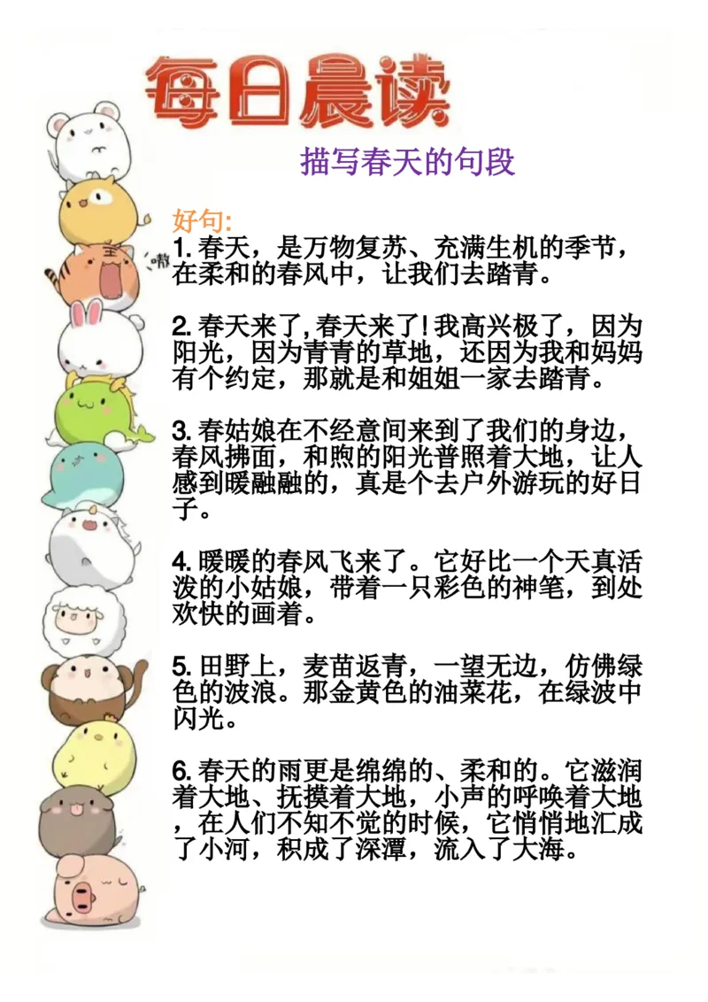 每日晨读，好词好句好段_一年级上下册资料_小学一年级学习资料-25年更新版_1-01、小学一年级语文上册_10、每日晨读