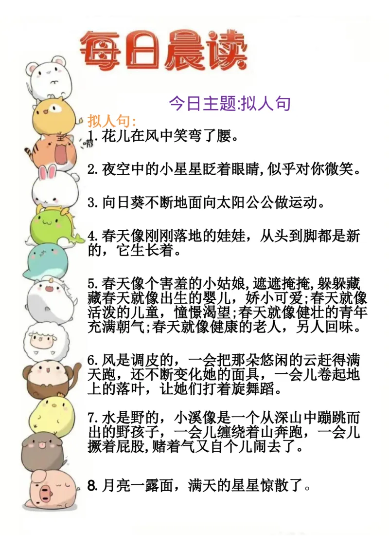 每日晨读，好词好句好段_一年级上下册资料_小学一年级学习资料-25年更新版_1-01、小学一年级语文上册_10、每日晨读