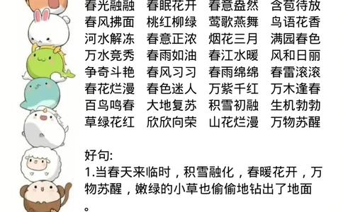 每日晨读，好词好句好段_一年级上下册资料_小学一年级学习资料-25年更新版_1-01、小学一年级语文上册_10、每日晨读