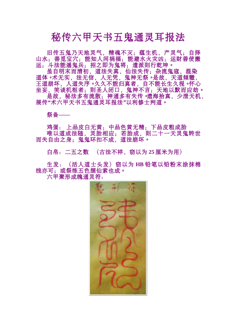 （函授）真传六甲天书五鬼通灵法_t涯_绝版古籍电子书合集（13大类）_风水类