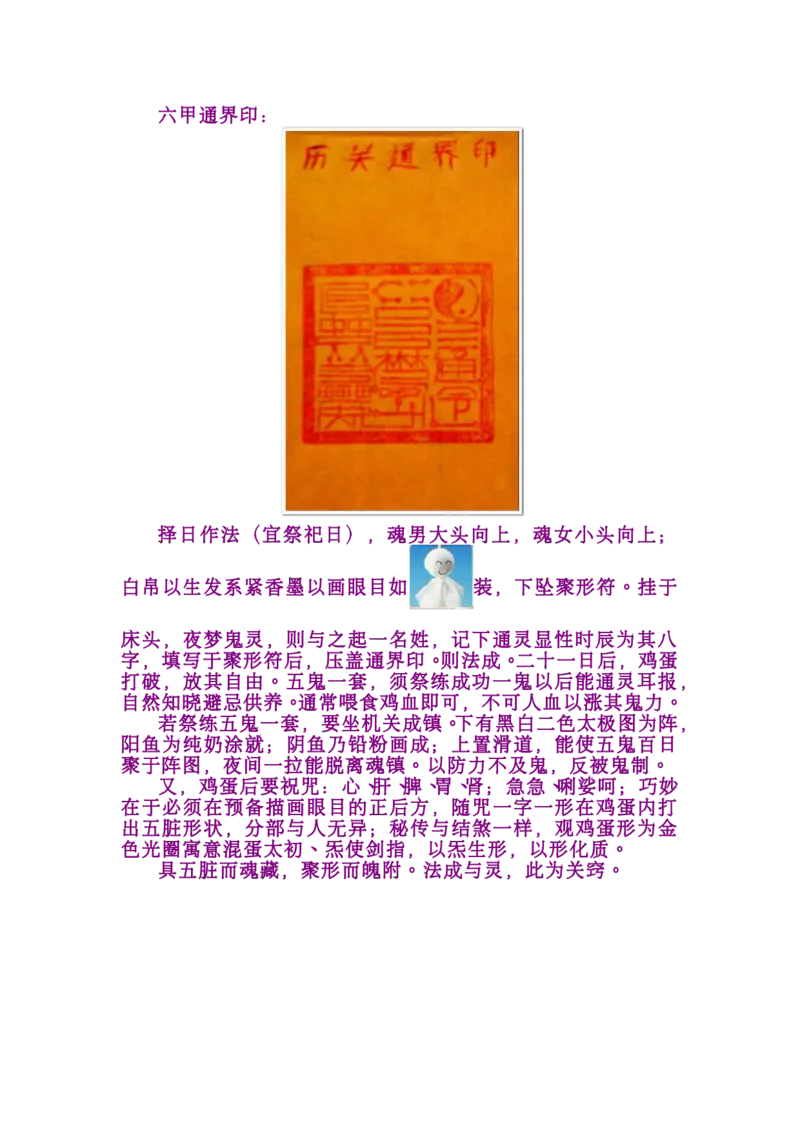 （函授）真传六甲天书五鬼通灵法_t涯_绝版古籍电子书合集（13大类）_风水类