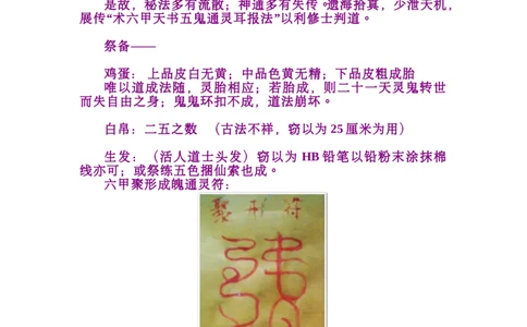 （函授）真传六甲天书五鬼通灵法_t涯_绝版古籍电子书合集（13大类）_风水类