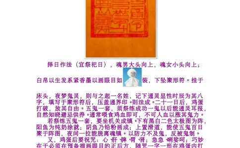 （函授）真传六甲天书五鬼通灵法_t涯_绝版古籍电子书合集（13大类）_风水类