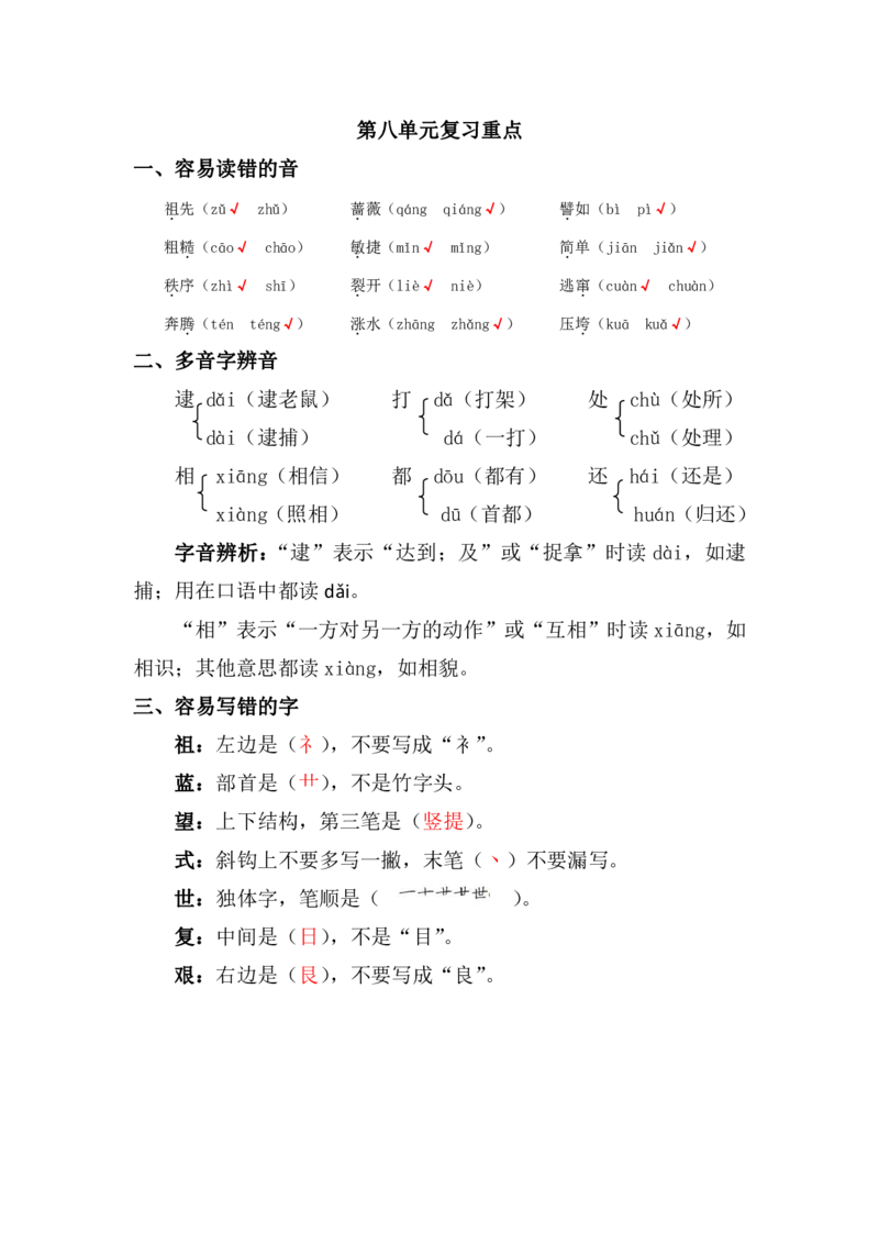 资料丨二（下）语文第八单元复习重点_二年级上下册资料_小学二年级学习资料-25年更新版_2-02、小学二年级语文下册_2-2-1、复习、知识点、归纳汇总_资料丨二（下）语文单元复习重点