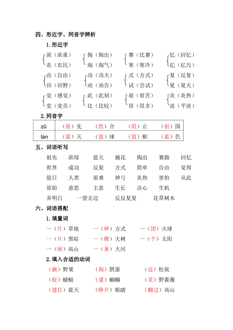 资料丨二（下）语文第八单元复习重点_二年级上下册资料_小学二年级学习资料-25年更新版_2-02、小学二年级语文下册_2-2-1、复习、知识点、归纳汇总_资料丨二（下）语文单元复习重点
