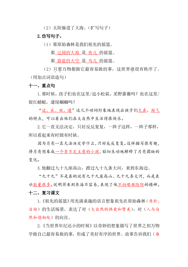 资料丨二（下）语文第八单元复习重点_二年级上下册资料_小学二年级学习资料-25年更新版_2-02、小学二年级语文下册_2-2-1、复习、知识点、归纳汇总_资料丨二（下）语文单元复习重点