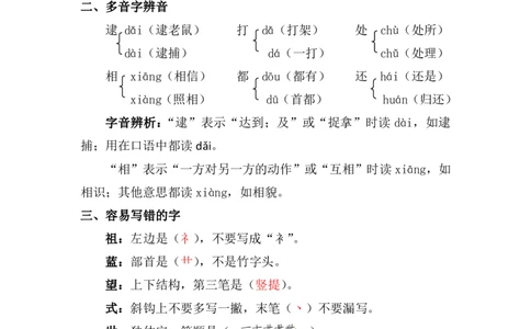 资料丨二（下）语文第八单元复习重点_二年级上下册资料_小学二年级学习资料-25年更新版_2-02、小学二年级语文下册_2-2-1、复习、知识点、归纳汇总_资料丨二（下）语文单元复习重点