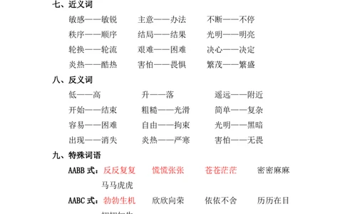 资料丨二（下）语文第八单元复习重点_二年级上下册资料_小学二年级学习资料-25年更新版_2-02、小学二年级语文下册_2-2-1、复习、知识点、归纳汇总_资料丨二（下）语文单元复习重点