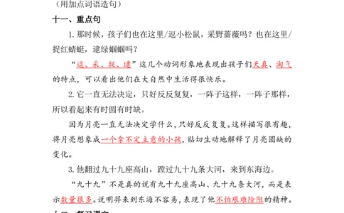 资料丨二（下）语文第八单元复习重点_二年级上下册资料_小学二年级学习资料-25年更新版_2-02、小学二年级语文下册_2-2-1、复习、知识点、归纳汇总_资料丨二（下）语文单元复习重点