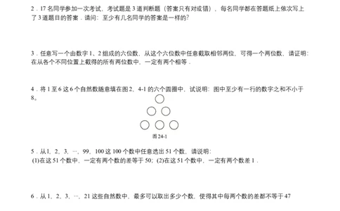 第24讲抽屉原理二（学生版）_小学数学思维训练电子版举一反三奥数逻辑拓展专项图解强化_五年级_数学五年级（教师版+学生版，含详细解析）全国通用(24)份_学生版