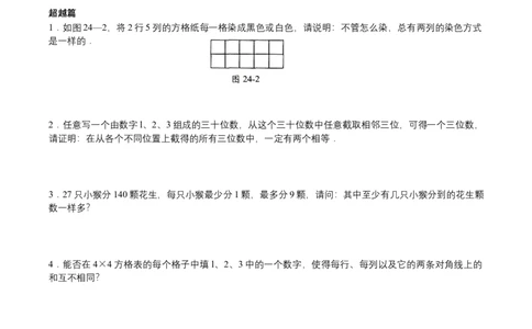 第24讲抽屉原理二（学生版）_小学数学思维训练电子版举一反三奥数逻辑拓展专项图解强化_五年级_数学五年级（教师版+学生版，含详细解析）全国通用(24)份_学生版